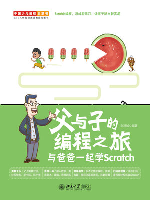 cover image of 父与子的编程之旅